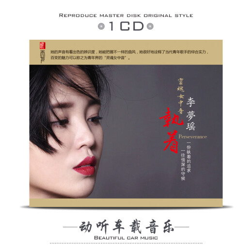 Genuine pre-sale Li Mengyao's 2017 new album Perseverance HIFI Fever Music CD 1cd
