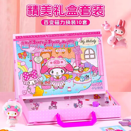 尚美贝贝库洛米磁力换装安静书磁力贴女孩过家家玩具3-6岁生日礼物