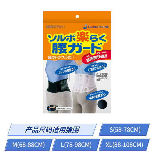 SORBOTHANE日本原装进口护腰带腰间盘突出腰肌劳损腰托护具运动护腰久坐神器