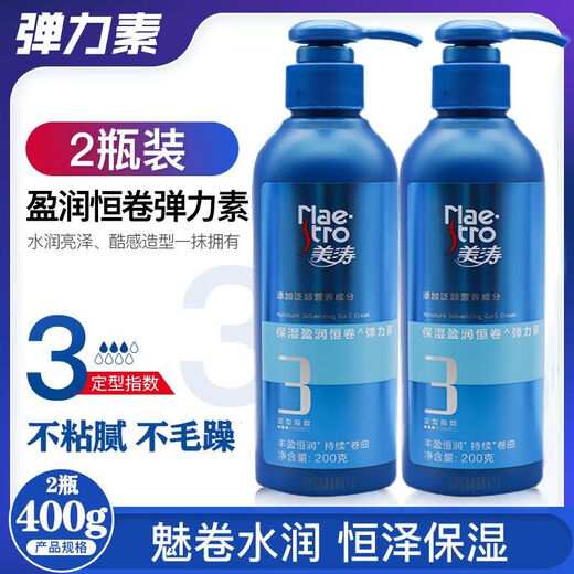 Meitao elastin moisturizing and styling, rich, fluffy, shiny and long-lasting, curly and permed hair styling for women. 1 bottle of nourishing, shiny and charming curling elastin 200g