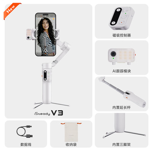 浩瀚卓越（hohem）V3云台稳定器手持手机自拍杆智能人脸跟拍三轴防抖拍摄支架便携户外旅游vlog自媒体直播神器 【白色标配】AI跟拍+内置延长杆+遥控器