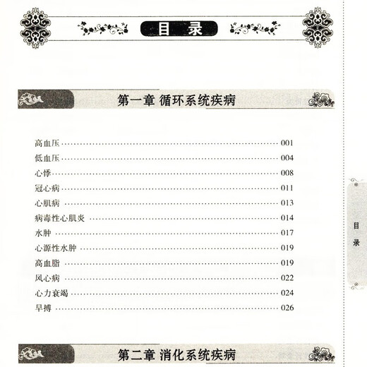 
Genuine Chinese Medicine Prescriptions Page 731 Learning Books Chinese Medicine Books Traditional Chinese Medicine Books Prescriptions Formulas Chinese Medicine Self-study Hundred Days of Classics and Classics Newly compiled drug practical manuals Traditional Chinese medicine formulas Magical medicines folk remedies Da Panjing Yue Quanshu learns to prescribe Chinese medicine prescriptions in one hundred days A collection of famous doctors and prescriptions in China Health Preservation Collection of Wonderful Medicines