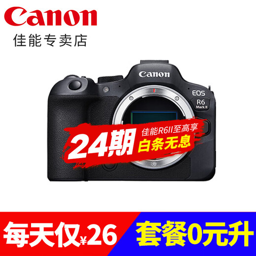 Canon r6 second generation, 24 periods interest-free, mirrorless camera r62 r6mark2, National Bank, full frame, portrait, scenery, macro, animal sports, professional digital high-definition travel, disassembled stand-alone machine, 24 periods interest-free, 24 yuan/day, official standard configuration, does not include memory card/does not include gift pack, higher package