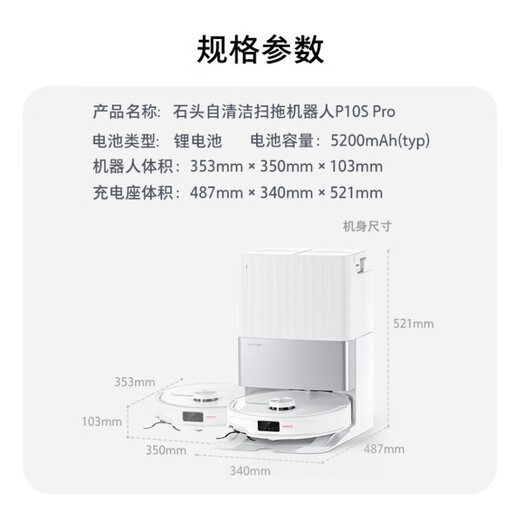 石头（roborock）P10S Pro 国家补贴 扫地机器人 扫拖一体 自动上下水 清洗集尘 拖布免洗 家用自动清洗拖地机 P10S Pro「手动换水」