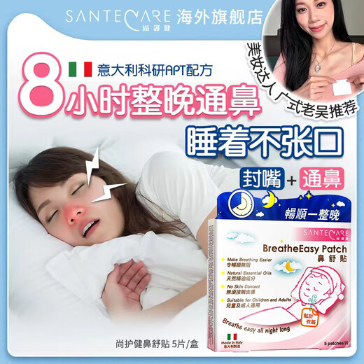 Shanghu Healthy Nose Comfort Patch, Nose Ventilation Patch, Essential Oil Ventilation Nasal Patch, Night Use Set of 10 Patch, Nose Refreshing Patch imported from Italy