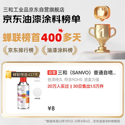 Sanhe ordinary self-painting hand spray paint industrial anti-corrosion paint metal anti-rust paint car wheel color change scratch repair automatic spray paint 350ML NO.234 Jinbei White