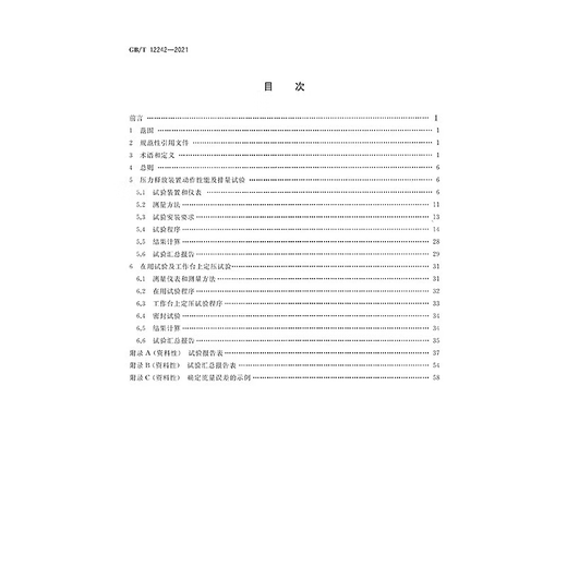 
GB/T 12242-2021 Pressure Release Device Performance Test Method
