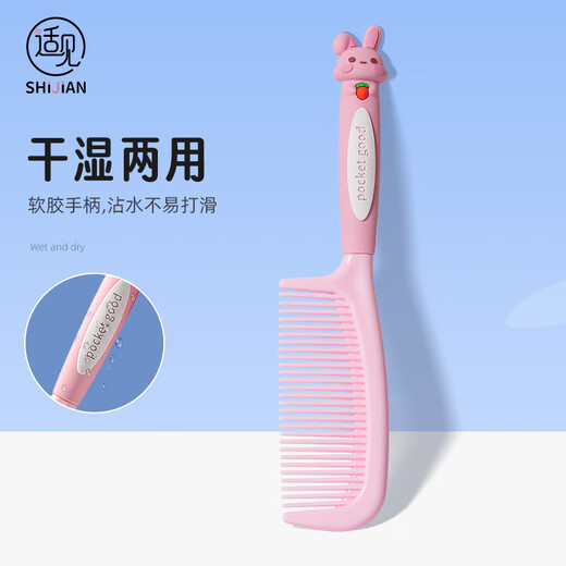 Shijian comb children's and girls' comb women's special long hair comb comb children's hair does not hurt the hair single pack T111P