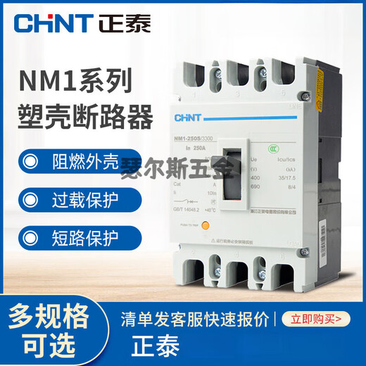 Chint (CHNT) Chint NM1 disyuntor de caja de plástico 100A caja de plástico trifásico de cuatro cables 160A200A380v interruptor de aire 125A 4p