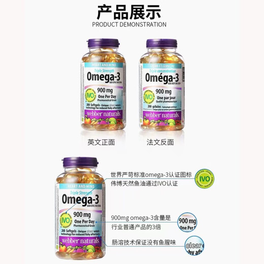 加拿大原装伟博Webber高浓度天然DHA深海鱼油Omega-3 900mg/1390mg 900mg200粒鱼油