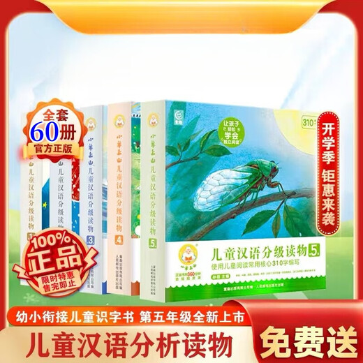 L'ensemble complet de 60 volumes de matériaux de lecture classés chinois pour les enfants de la montagne mouton, 123456 livres de qualité, Livre d'images d'alphabétisation pour enfants, The Lamb Mountain, (l'ensemble complet de 10 volumes de 3 grade)