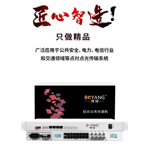 Boyang Multifunctional integrated service telephone optical terminal access equipment 4-channel E1+8-channel telephone + 4-channel Gigabit isolation network Single fiber 20km 1 pair of BY-4E1-8P4GV-20km