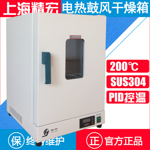 上海电热恒温鼓风干燥箱DHG-9030A9070A烘箱9140烤 DHG-9923A200