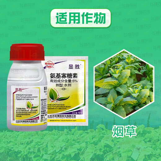Kesheng Jiangsu Xiansheng 5% amino oligosaccharide is a highly effective killer fungicide for tomato and pepper plant viral diseases 10g