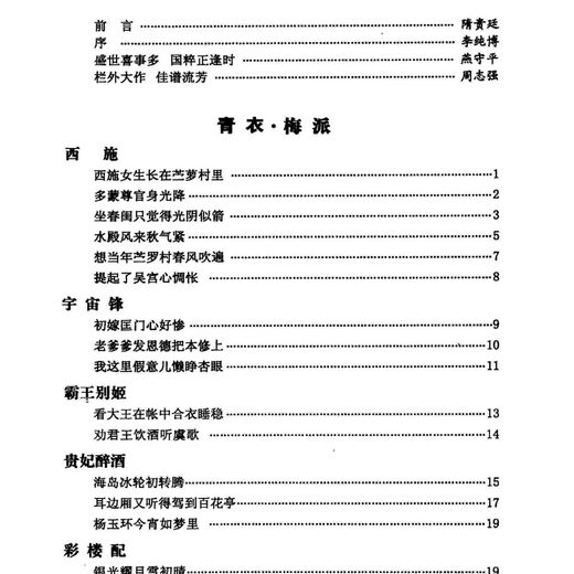 京剧流派伴奏谱 栏外拍曲(全1-8册)和(全1-5册)1300多唱段 全15册 B4款（257364mm）