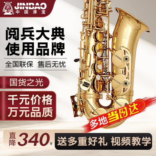 津宝 JBAS-260降E调萨克斯 黄铜萨克斯 中音萨克斯