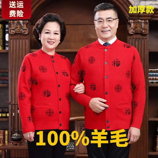 Ordos Elderly Couple Clothes Parents' Style 100 Wool Jacket Sweater Cardigan Red Fu Cardigan Big Red Men's Style 165/M