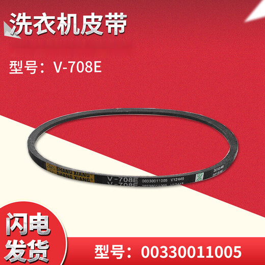 溥畔适用适用波轮自动洗衣机通用O型三角带电机 7号V-693E