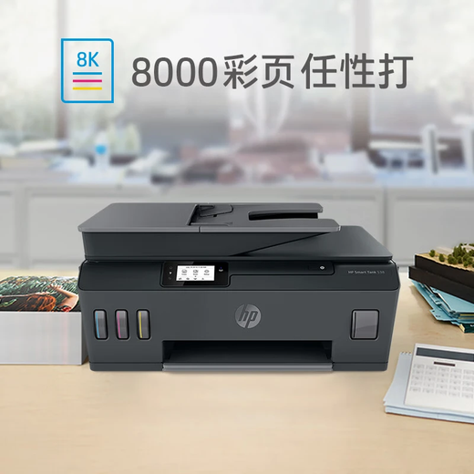 惠普（HP）538打印机 A4彩色连供大印量多功能喷墨一体 小型家庭商用办公 【无线 连续复印扫描】tank 538 全新未拆封 全国联保