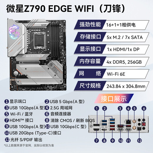 微星Z790/Z690系列主板Z790刀锋/暗黑/GAMING搭配12代13代处理器 电竞主板 【D5】Z790 EDGE WIFI-刀锋WIFI