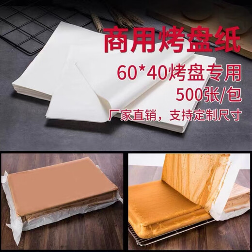Mengyier (Mengyier) oil paper baking oil-absorbing paper food special commercial kitchen oil-proof grease-proof paper plate paper oven baking paper 42g extra thick baking paper 40*60 cm 500 sheets