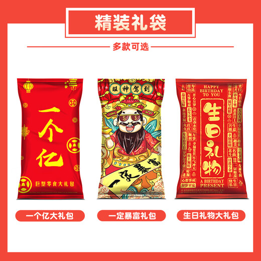 Wangwang Giant Snack Geschenkpaket Deluxe Edition Kombination Wangzai 2,8 kg 100 Millionen Feiertagsgeschenke Neujahrsgütergruppe Kauftasche 50 Packs für die Wangsha Sharing Gift Box 3888g