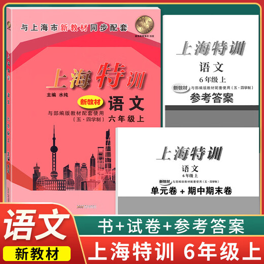 Shanghai Special Training Grade 6, Grade 1, 7, Volume 2, Mathematics N Edition 678 Shanghai Shanghai Education Edition Junior High School Synchronous Support Class post-Mid-End Practice Synchronous Tutorial Book pour la 6e année, volume 2. Mathématiques Junior High School General, 8e année, Volume 1. English.