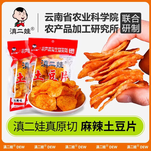 Yunnan Erwa Potato Chips 51g Jointly developed potato chips Yunnan specialty casual snacks New Year's goods snacks Spicy potato chips 51g*10 bags