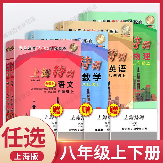 Shanghai Special Training Grade 6, Grade 1, 7, Volume 2, Mathematics N Edition 678 Shanghai Shanghai Education Edition Junior High School Synchronous Support Class post-Mid-End Practice Synchronous Tutorial Book pour la 6e année, volume 2. Mathématiques Junior High School General, 8e année, Volume 1. English.