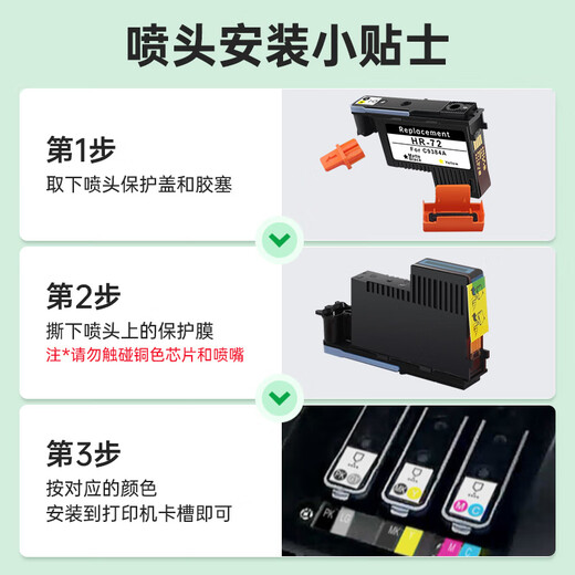 绿格适用惠普T795 T790 T610 T770 T1300 T2300 T1708绘图仪打印机喷头 72号C9384A粗面黑/黄色打印头
