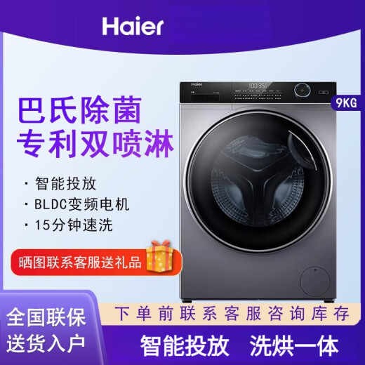 海尔洗衣机家用全自动变频滚筒9公斤大容量XQG90-BD14126L尾货 一级变频 智能投放