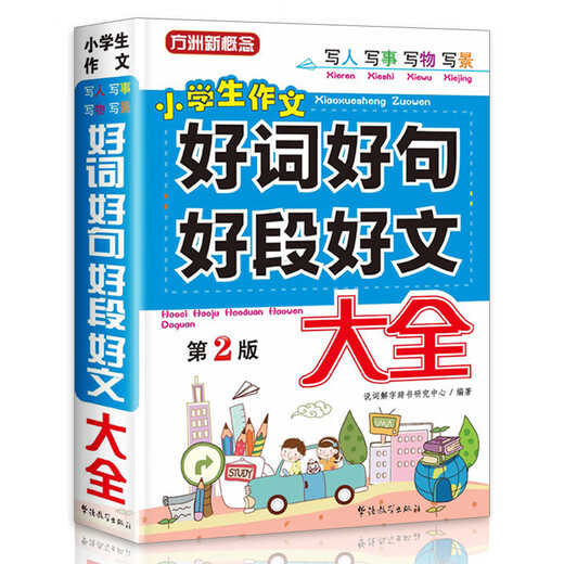 
Collection of good words, good sentences, good paragraphs, composition collection, elementary school, third grade composition excerpts, second grade, People's Education Press, Grade 4-6 composition, good sentence accumulation, book, grade 4, fifth and sixth grade excerpts, manual for grade 4, fifth and sixth grades, [753 pages] Collection of good words, good sentences, good paragraphs