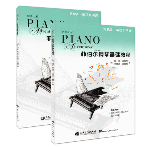 
Series selection] Phiber Piano Basic Tutorial 123456 Course and Music Theory, Skills and Performances, 123455 and 6 Complete Set of 2 Volumes with CDs Self-study Children's Piano Basic Textbooks and Books People's Music Publishing House Piano Basic Music Theory Tutorial QR Code Version [5] Phiber Piano Basic Tutorial