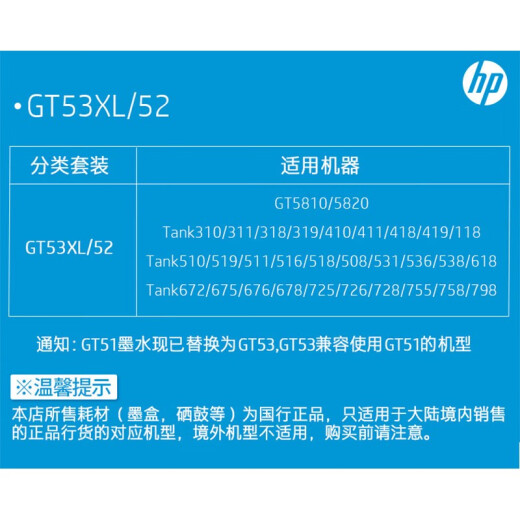 惠普原装HP Smart Tank660/670/675/678/672/676/720打印机墨水 GT53黑色墨水/90ml