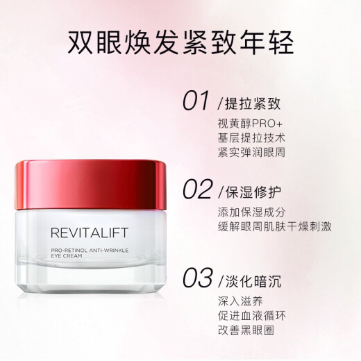 LOREAL Rejuvenating Anti-Wrinkle Retinol Eye Cream 15ml Lifting and Firming Version Randomly Delivered as a Skin Care Gift