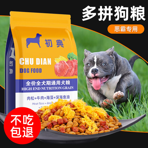 初典 恶霸犬狗粮专用成犬天然粮20kg中大型犬通用型补钙强肌肉松40斤装 牛肉双拼粮【肉松+狗粮】增肥强肌40斤