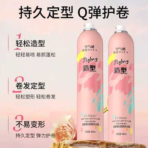 Luo Daishi foam hair wax curly hair styling elastin quick-drying fluffy frizzy wool curl bubble hair wax hair gel for women fluffy styling foam hair wax 450ml*1