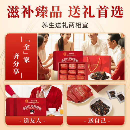 北京同仁堂阿胶糕400g高档礼盒燕窝红枣阿胶营养品送长辈父母妈妈丈母娘老年人的补品女生日礼物
