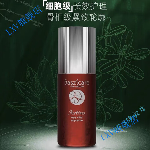 贝熙迦儿【官方】baszicare/贝熙迦儿龙舌兰紧致眼i霜4代淡其它身体护理 雪绒花多维植肽眼部精正装