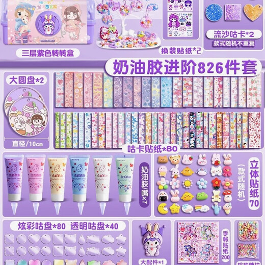 Guka Set Cream Glue Guka Sticker Hand Account Appraisal Card Full Set Material Guka Guka Children and Girls Toy Liusha Guka 826-piece Set Purple Turn Box Liusha Guka Set