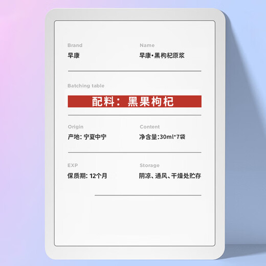 早康青海黑枸杞原浆210ml花青素鲜黑苟杞汁构纪子原液便携袋独立小袋