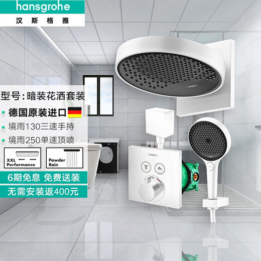 Hansgrohe (Hansgrohe) rain shower constant temperature shower set German original imported rain rainfinity wall shower concealed main recommendation: white 250mm large top spray