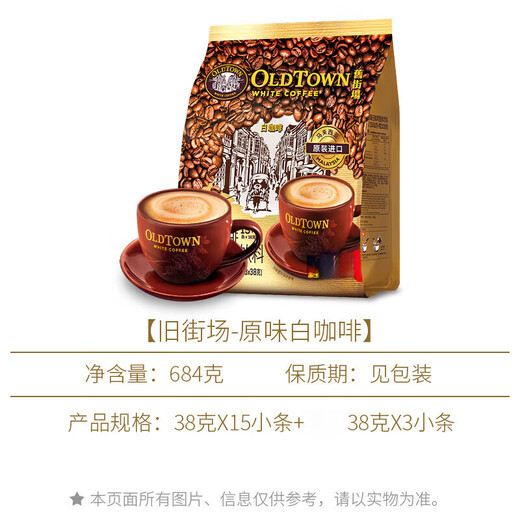 旧街场（OLDTOWN）咖啡 原味榛果味速溶咖啡粉马来西亚下午茶冲调饮品 原味684g/包