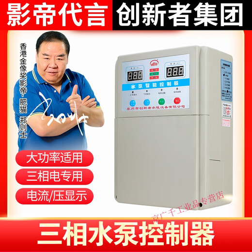 380V liquid level protection controller fully intelligent fully automatic water pump controller water tank water level switch three-phase pump smart 99 type 4KW no air open + rain cover provided