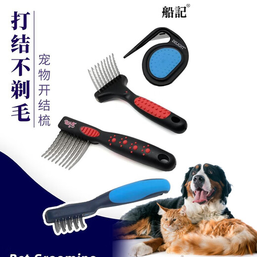 Ship's Note Taiwan Ship's Note Pet Knife Knife Dog Undercoat Rake Remove Waste Hair Comb Cat Rake Comb 9-piece Knot Knife-H346