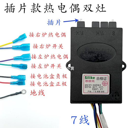 Gas stove pulse igniter lighter universal stove thermocouple electronic assembly controller accessories 1.5V plug-in bottom 7 wires double stove_thermocouple
