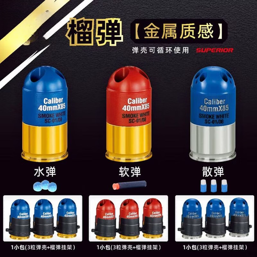 EVA软弹炝UDL贝利格玩具炝蛋壳散弹喷子吸盘榴弹金环水晶弹壳 1014/S686水弹通用壳套餐 美智/ 标准配置