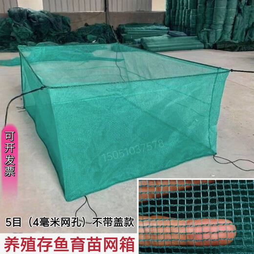 Fish farming cage, fish storage cage, bullfrog and eel fry cage, thickened cage, custom-made fishing net, aquaculture cage, 5 mesh (4 mm mesh) stamped version, 1 meter long-1 meter wide-1 meter high