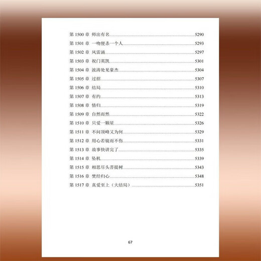 京品图书全套12本俗人回档小说1-12册完结版1-1517章庚不让著实体小说全新现货售后无忧放心选购48小时 第12册  1400-1517章