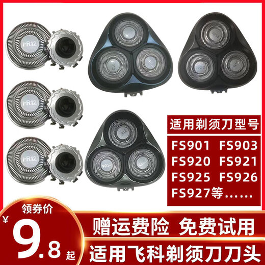 飞科适配剃须刀刀头FS901 903 920 921 926 927电动刮胡刀片配件 FS965/966/967/968整机头